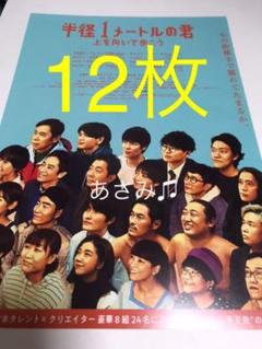 半径1メートルの君 上を向いて歩こう フライヤー チラシ JO1 豆原一成