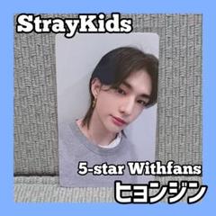 noeasy withfans ヨントン トレカ ヒョンジン 特典 中華 stray kidsヒョンジン GO生 中華 ヨントン トレカ withfans
