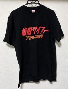 限定　新品　梅田サイファー　テークエム　PSD　Tシャツ　青　XL 2025年最新】梅田サイファー tシャツの人気アイテム - メルカリ