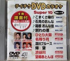 ⭐︎テイチクヒットステージ VOL.23 DVD カラオケ★新品未開封★ ⭐︎テイチクヒットステージ VOL.23 DVD カラオケ☆新品未開封