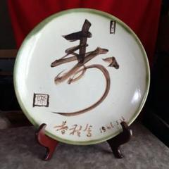 伏見真樹溜塗尺皿