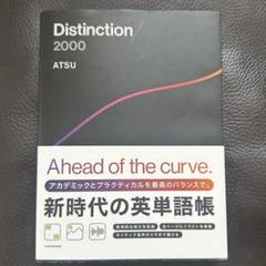 Distinction Ⅰ Ⅱ Ⅲ Ⅳ セット Distinction 2000 | ATSU |本 | 通販 | Amazon