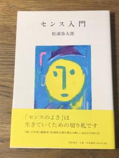 S センス入門