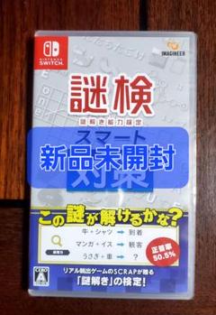 謎検スマート対策 特典 クリアファイル付き
