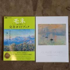 「モネ 連作の情景」完全ガイドブック・クリアファイルのサムネイル