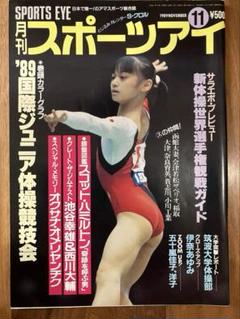2025年最新】月刊スポーツアイの人気アイテム - メルカリ