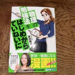 【駿台】『物理X Part1　後藤舞子師　第1回授業ノート』+α　東進 宮内舞子 2025年最新】宮内舞子の人気アイテム - メルカリ