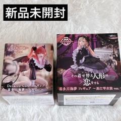 その着せ替え人形は恋をする 喜多川海夢 リズ 黒江雫 フィギュア 未開封