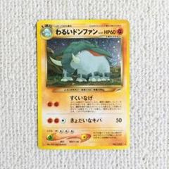 わるいドンファンLV.29 旧裏面 neo 拡張パック第4弾 匿名配送