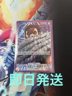 シャーロットカタクリリーダーパラレル、シャンクス、そげキングシークレット 未開封】シャーロット・カタクリ 【シークレット】【パラレル