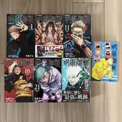 呪術廻戦 全巻セット 0〜30巻 +短編小説 計31巻