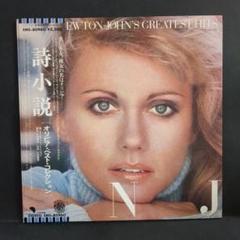 送料込【LP】オリビア・ニュートン・ジョン 詩小説　ベスト・コレクション