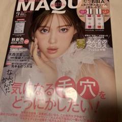 MAQUIA9月号雑誌のみ 8月2日迄の出品♡