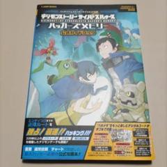 デジモンストーリー　サイバースルゥース　ハッカーズメモリー　公式ガイドブック