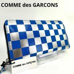 【未使用タグ付】コムデギャルソン　長財布　ラウンドファスナー　市松模様　シルバー 未使用タグ付】コムデギャルソン長財布ラウンドファスナー市松