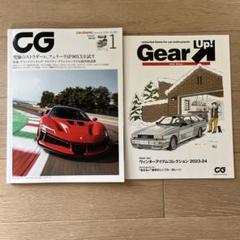 CG カーグラフィック 2024年1月号 付録付 フェラーリSF90XX