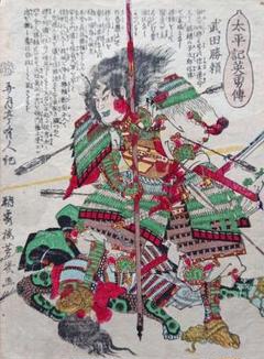 太平記英勇伝『武田勝頼』天目山の戦い 武田信玄 戦国武将 甲斐
