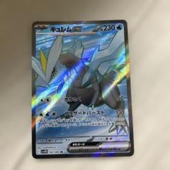 2025年最新】キュレムex srの人気アイテム - メルカリ