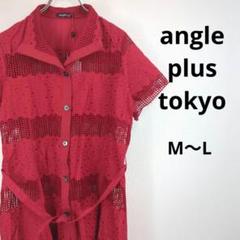 新品 未着用 エンジェルプラストーキョー シャツジャケット レッド