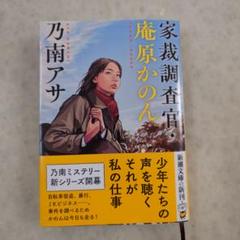 家裁調査官・庵原かのん