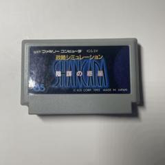 ファミコン シャンカラ 陰謀の惑星