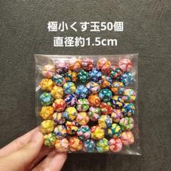 極小くす玉50個☆折り紙☆ハンドメイド