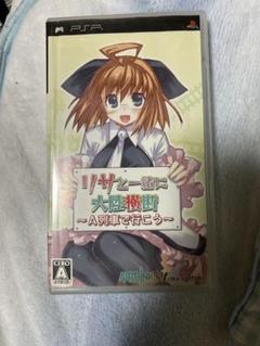 PSP リサと一緒に大陸横断 A列車で行こう