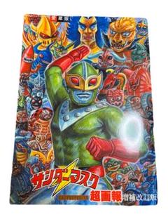 Amazon.co.jp: 怪獣画報[復刻版] (写真で見る世界シリーズ