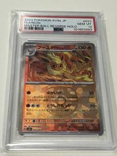 2025年最新】マスターボール psa10の人気アイテム - メルカリ
