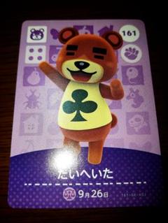 どうぶつの森amiiboカード 【たいへいた】