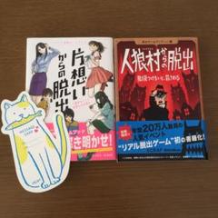 片想いからの脱出 リアル恋愛ゲームブック 運命の人 と 両想いを目指せ の中古 未使用品を探そう メルカリ