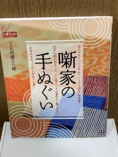 落語家さんの手ぬぐい　まとめて 69f0a911eab4c897366d4ede3d2410