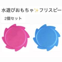 2個セット✨シリコン製 花びら型水遊びおもちゃ プール フリスビー　水遊び