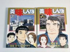 2025年最新】美味しんぼ111の人気アイテム - メルカリ