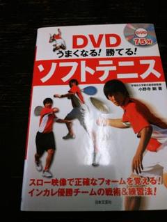 2年4ヶ月でジュニア選手に勝つ DVD2枚セット(ソフトテニス指導DVD) ソフトテニス指導用DVDの紹介｜ソフトテニス｜指導用映像は