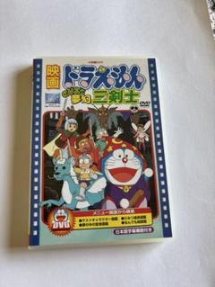映画ドラえもん のび太と夢幻三剣士('94シンエイ動画/小学館/テレビ朝日)