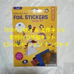 フォイルステッカー作成キット