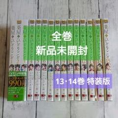 【新品未開封】薬屋のひとりごと 1～15 全巻 セット