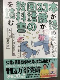 本が読めない33歳が国語の教科書を読む かまど　みくのしん