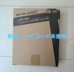 2025年最新】ベイブレードX コバルトドレイク クリアver.の人気