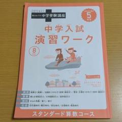 進研ゼミ中学受験講座　5年生まとめ売り 小学5年生向け| 考える力・プラス 中学受験講座 | 進研ゼミ小学