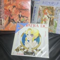 美しきベラドンナ & クレオパトラ DC＆GUNDAM F91