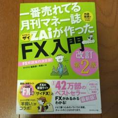 2025年最新】fx 本の人気アイテム - メルカリ