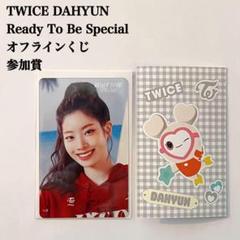 2025年最新】TWICEワールドツアーくじ参加賞の人気アイテム
