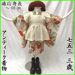 404ag45□七五三 三歳 女児 アンティーク 着物のみ 花 草花文□状態良好 404ag45□七五三 三歳 女児 アンティーク 着物のみ 花 草花文