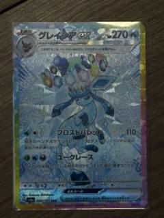 【完全美品】グレイシアex SAR SV8a テラスタルフェスex Amazon.co.jp: ポケモンカードゲームSV sv8a ハイクラスパック