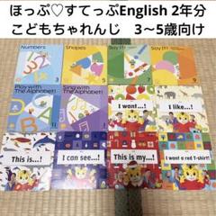 79) こどもちゃれんじ　イングリッシュ　ほっぷ　すてっぷ　イングリッシュ こどもちゃれんじ ほっぷ イングリッシュDVD - メルカリ