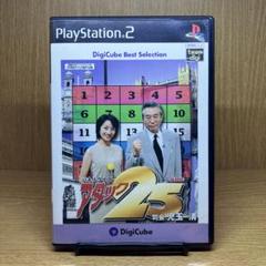 ps2 パネルクイズ アタック25 デジキューブ ベストセレクション