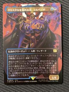 クリスタルを集める者、ゴルベーザ サージFoil 日本語版 MTG 1