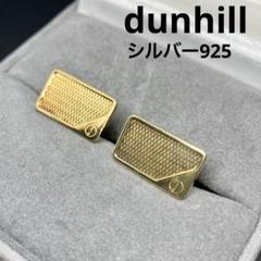 【本日限定値下未使用箱付】dunhill ハンドル型925シルバーピンズ 本日限定値下未使用箱付】dunhill ハンドル型925シルバーピンズ